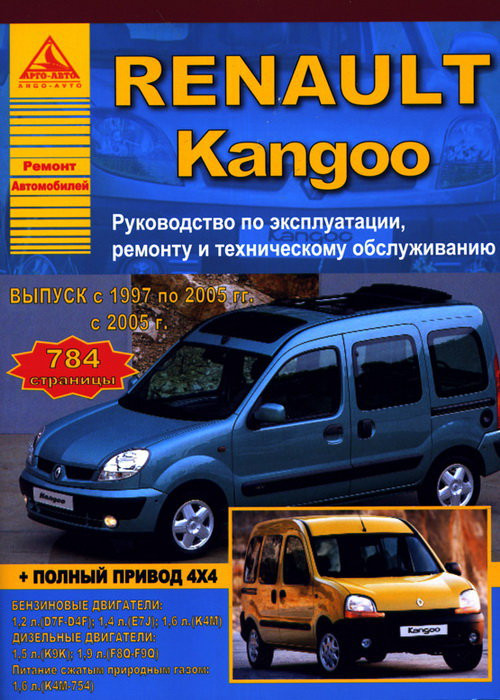 Цены на ремонт и замену основных запчастей Рено Кангу в Москве